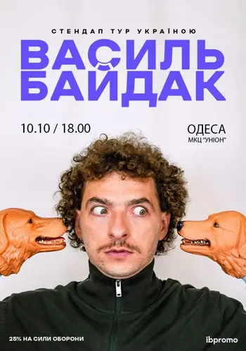 Василий Байдак