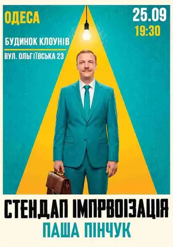 Вечер Импровизации Паши Пинчука