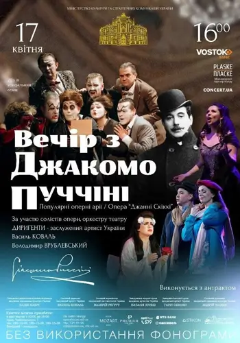 «Вечер из Джакомо Пуччини». «Дженни Скикки»