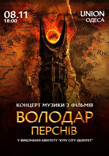 Властелин колец — легендарная музыка Говарда Шора