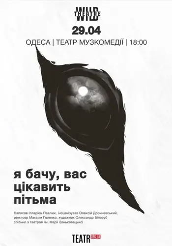 Я вижу, вас интересует тьма