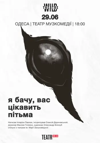 Я вижу, вас интересует тьма
