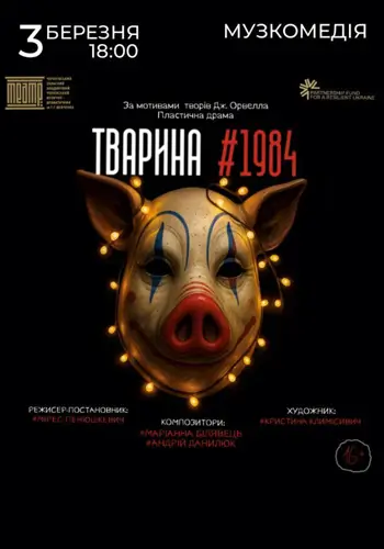 ЖИВОТНОЕ #1984