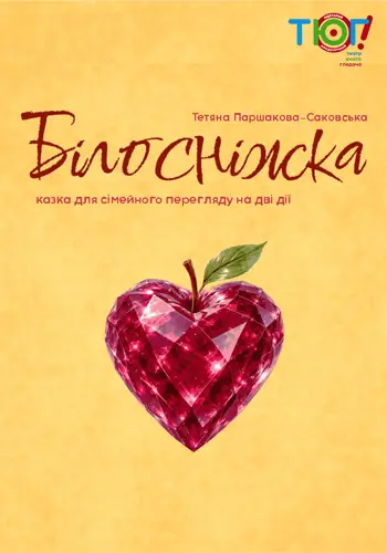 Белоснежка и семь гномов