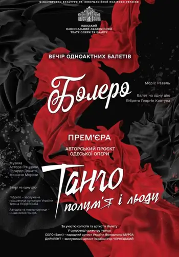 «Болеро». «Танго пламени и льда»