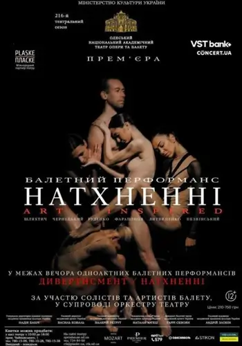 ДИВЕРТИСМЕНТ. ВДОХНОВЕНИЕ.ART INSPIRED