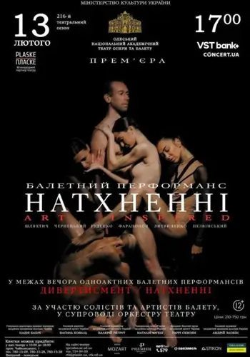 ДИВЕРТИСМЕНТ. ВДОХНОВЕНИЕ.ART INSPIRED