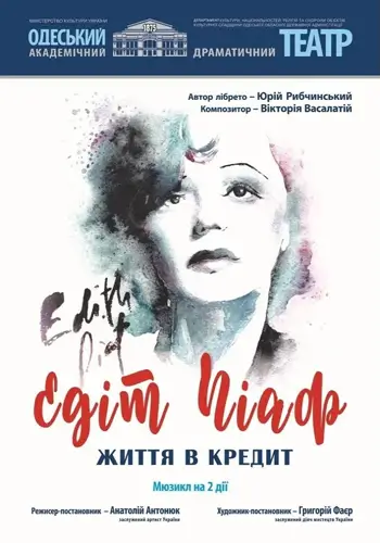 Эдит Пиаф. Жизнь в кредит