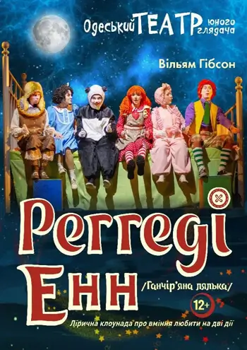 Кукла Реггеди Энн