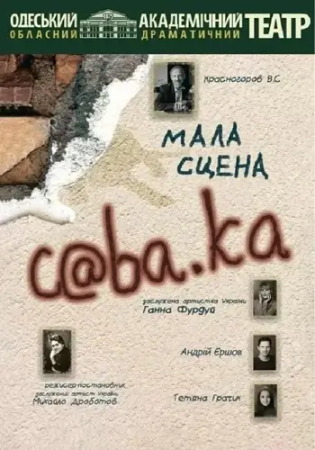 Собака