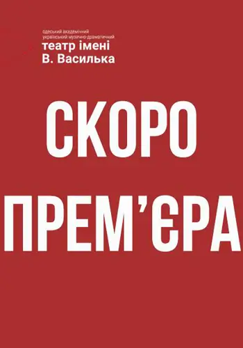 Стервы не плачут!