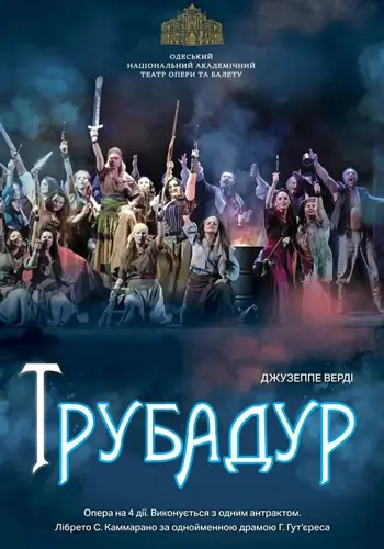 Трубадур