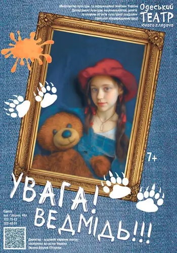 Внимание! Медведь!