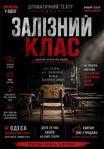 Железный класс