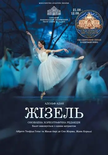 Жизель