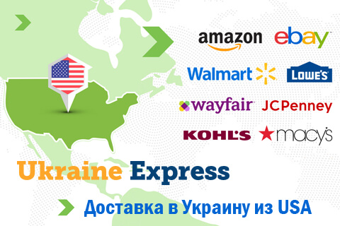 Американский шоппинг без границ: как привезти товары в Украину