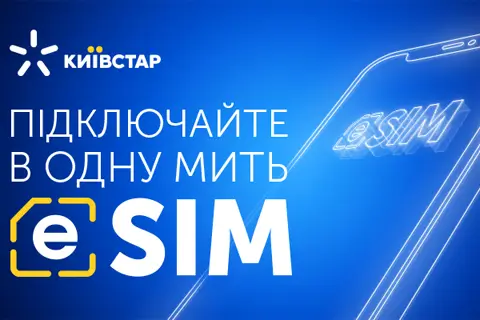 eSIM Kyivstar (Киевстар): как купить в интернет-магазине и подключить за несколько минут