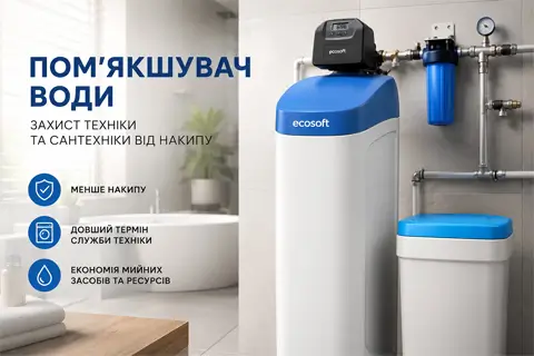 Як позбутися накипу через жорстку воду