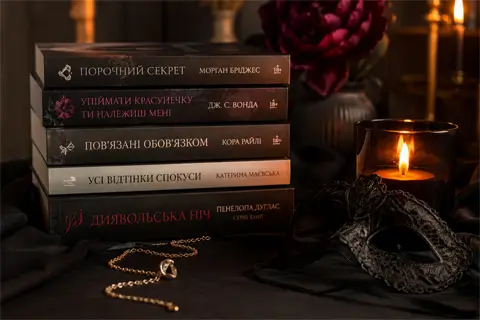 Новинки эротической прозы 2026 года в онлайн-книжном магазине MEGOGO BOOKS