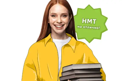 Подготовка к НМТ без стресса: как учиться и не выгорать