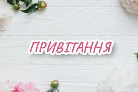 Поздравления для сватов с днем ​​рождения