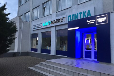 Sant-market.ua лучший интернет-магазин сантехники в Одессе