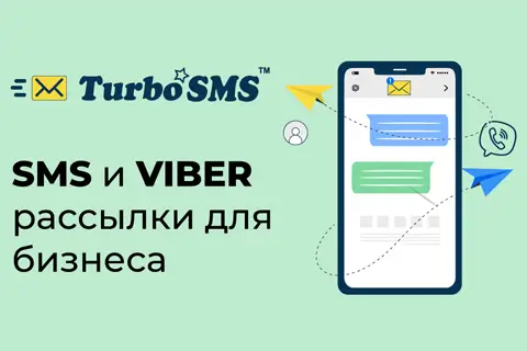 СМС рассылка: быстрый путь к клиенту с TurboSMS