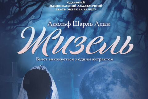 В Одесской опере покажут романтический и мистический балет «Жизель»