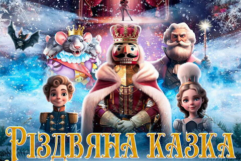 В Оперном театре покажут «Рождественскую сказку» по мотивам «Щелкунчика» без музыки Чайковского