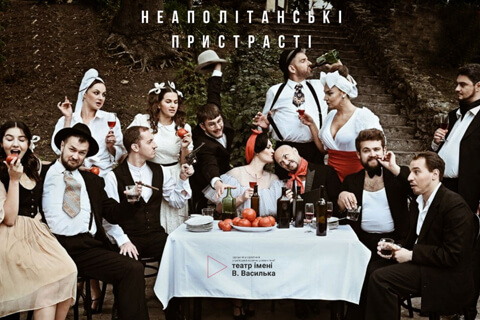 В Украинском театре покажут «Неаполитанские страсти»