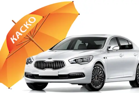 Зачем оформлять КАСКО и как это сделать?