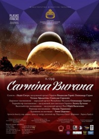 Carmina Burana (Кармина Бурана)
