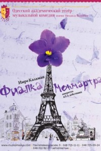 Фиалка Монмартра