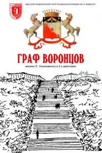 Граф Воронцов