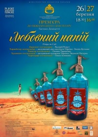 Любовный напиток