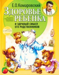 Семинар доктора Комаровского