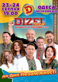 шоу «Дизель Шоу. Ко Дню Независимости»