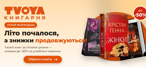 TVOYA Книгарня