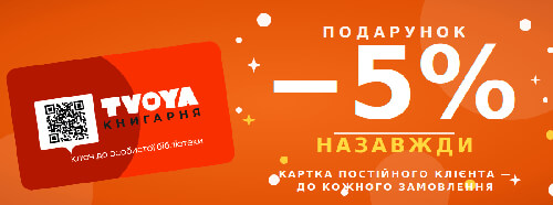TVOYA Книгарня