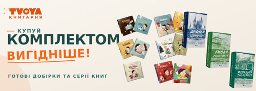 TVOYA Книгарня