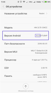 Операционная система телефона