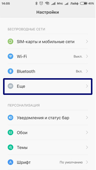 Настройки телефона