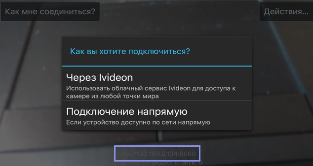 Способы подключения к камере