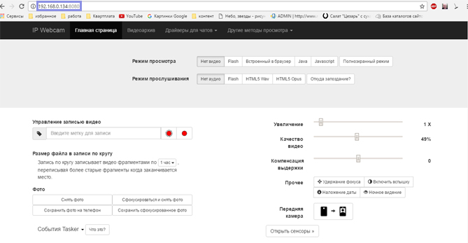 Подключение к камере удаленно