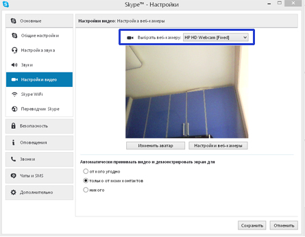 Настройка видео в скайпе