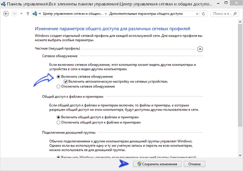 Настройка Общего доступа
