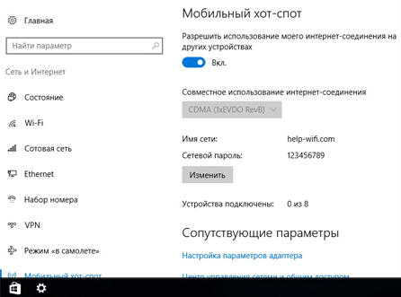 Доступ хот спот Windows 10