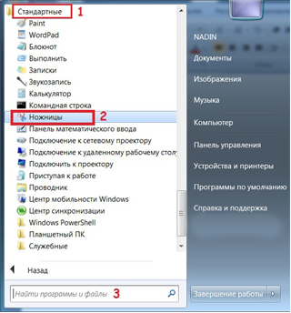 Программа Ножницы Windows