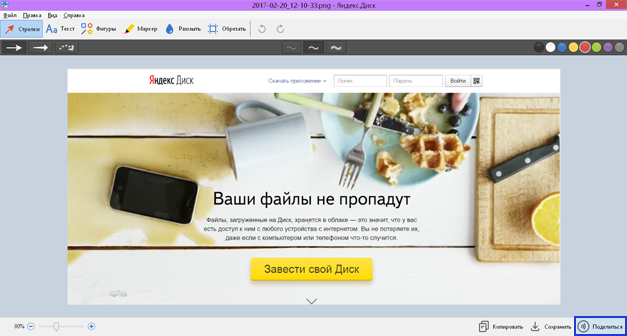 Интерфейс Яндекс.Диск