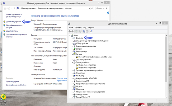 Диспетчер устройств